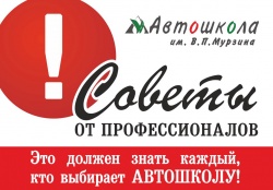 ВЫБОР АВТОШКОЛЫ