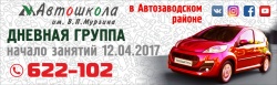 Запишись в ДНЕВНУЮ ГРУППУ в Автозаводском районе!