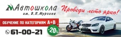КАТЕГОРИЯ «А+В» - СКИДКА 20%!  Наши курсанты сдают экзамены в ГИБДД - до 100% с первого раза!