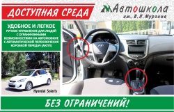ОБУЧЕНИЕ ВОЖДЕНИЮ ДЛЯ ИНВАЛИДОВ 