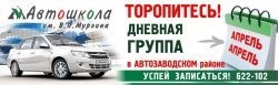 Запишись в ДНЕВНУЮ ГРУППУ в Автозаводском районе!