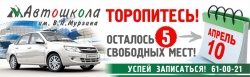 Категория «В» - 5 СВОБОДНЫХ МЕСТ на 10 апреля 2017 г.! 